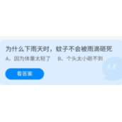 《蚂蚁庄园》2022年6月9日答案汇总