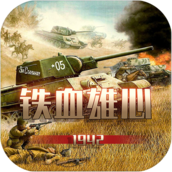 铁血雄心1942v1.0