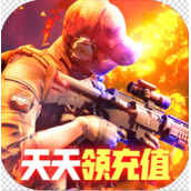 王者英雄之枪战传奇买断版v1.0