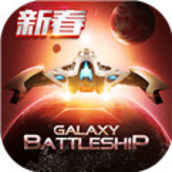 银河战舰v1.0