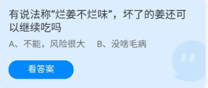 《蚂蚁庄园》2022年6月10日答案全新