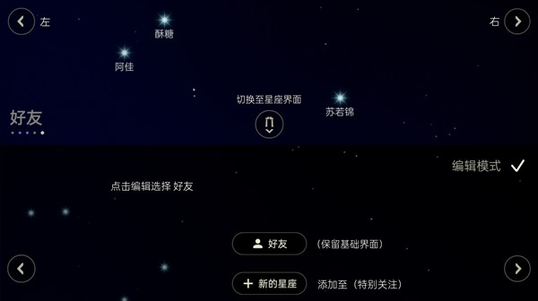 《光遇》新星盘使用策略