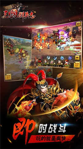 三国群英志手游安锋版