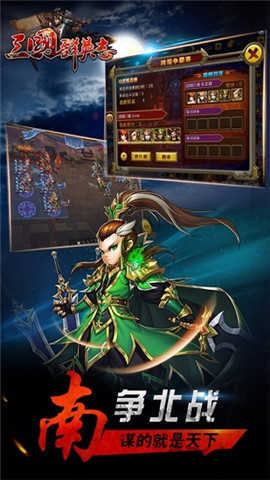 三国群英志手游安锋版