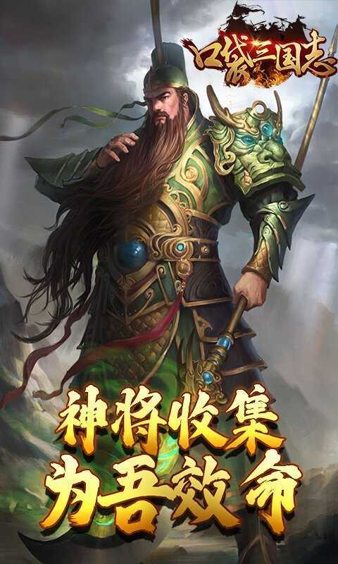 口袋三国志Online手机版