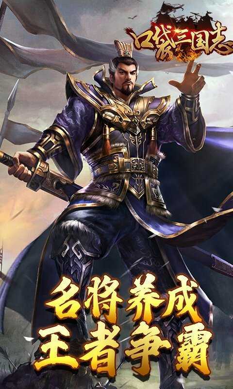 口袋三国志Online手机版