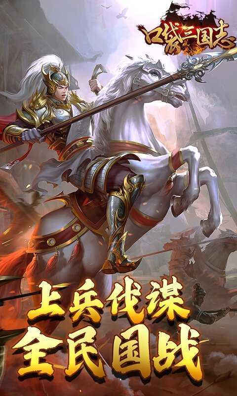 口袋三国志Online手机版
