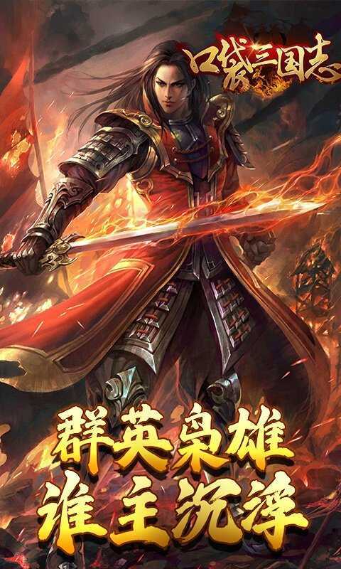 口袋三国志Online手机版