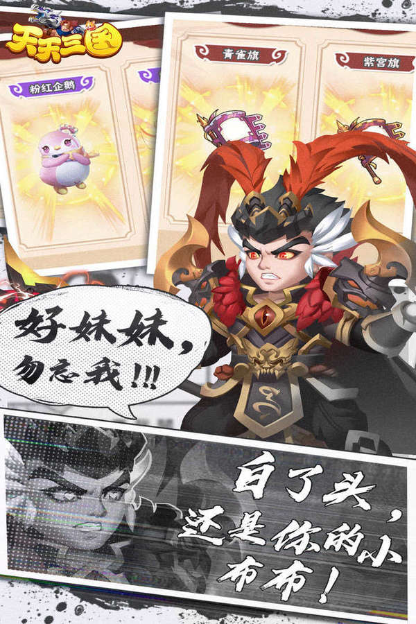 天天三国正式版手游