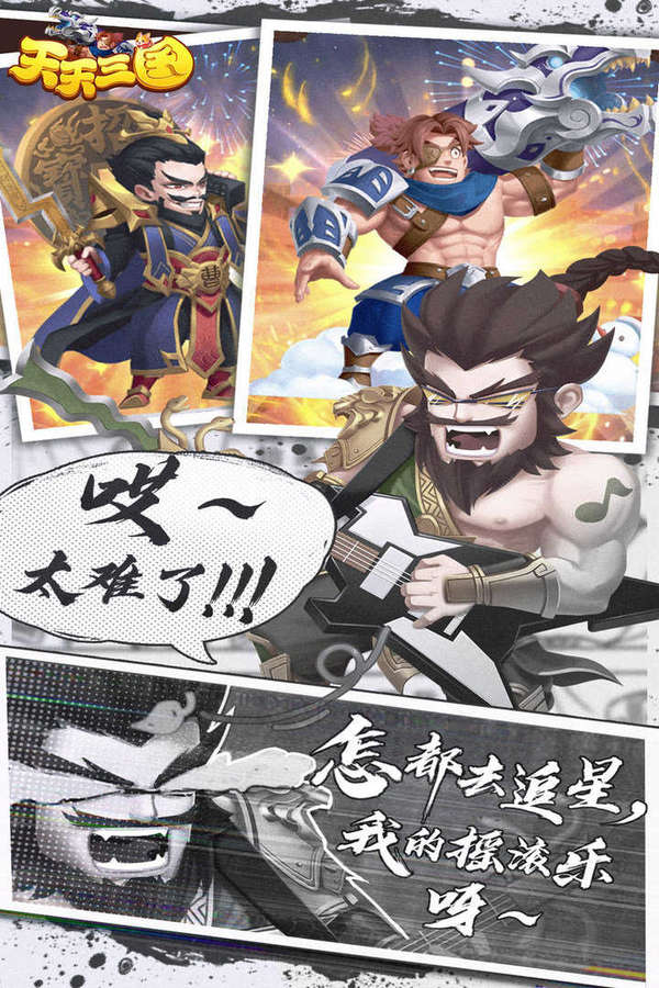 天天三国正式版手游