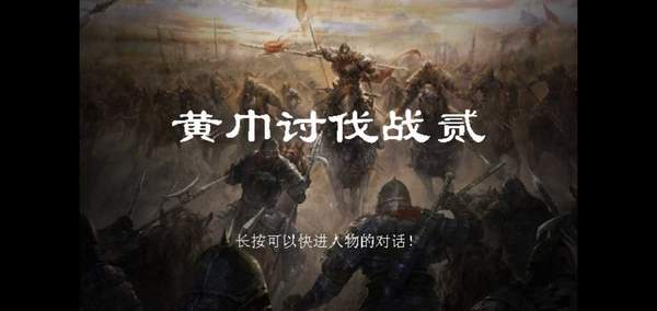 三国志曹操传手游移植版