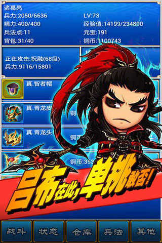 三国志挂机传单机破解版