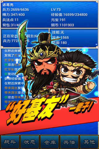 三国志挂机传单机破解版