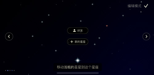 《光遇》怎么删除不喜欢的星座