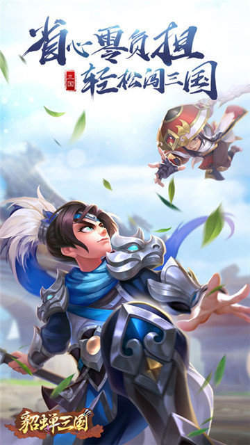 三国貂蝉录后宫手游