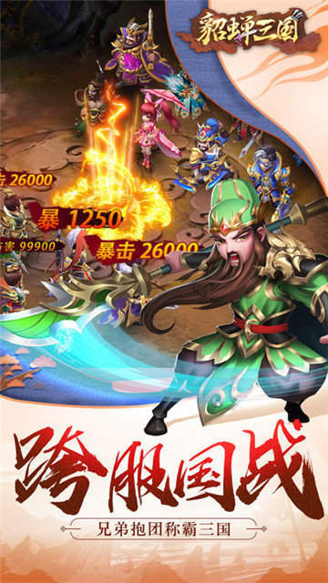 三国貂蝉录后宫手游