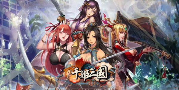 千姬三国后宫手游
