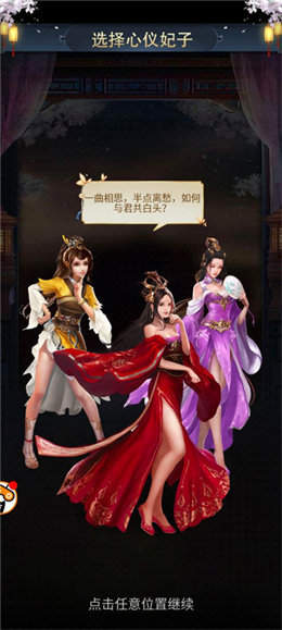 三国后宫传无限体力手游