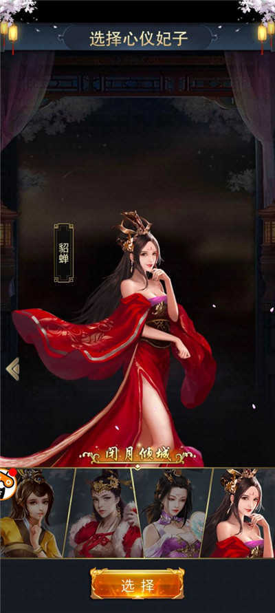 后宫三国正版