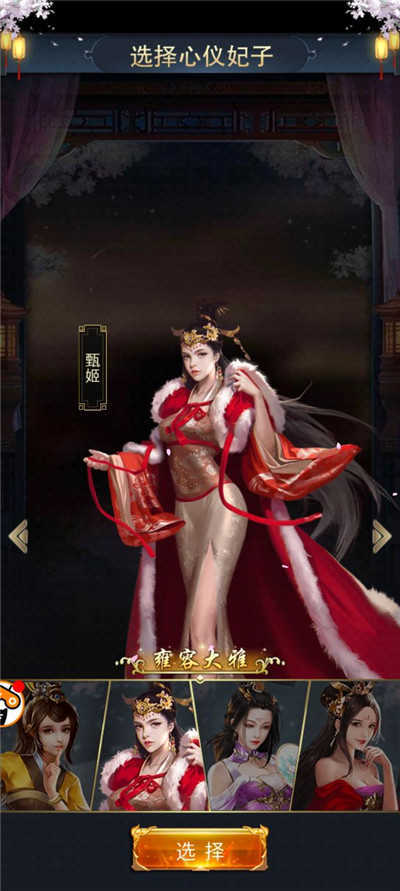 后宫三国正版