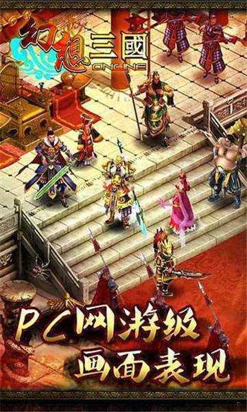 幻想三国后宫版