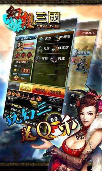 幻想三国后宫版