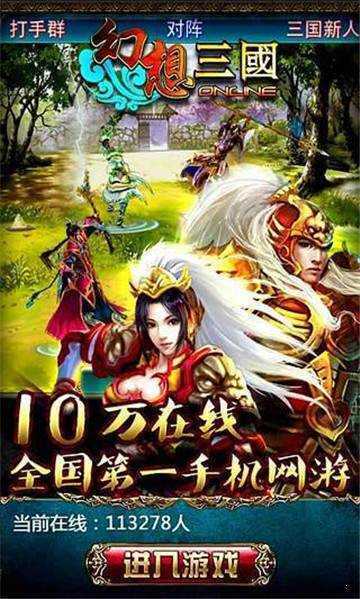 幻想三国后宫版