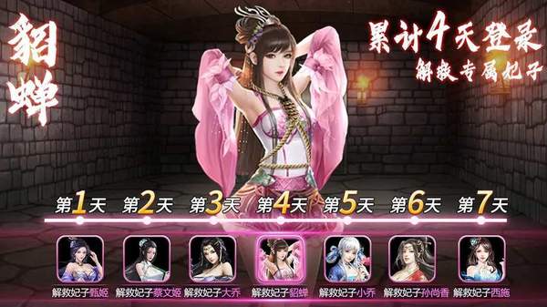 三国后宫传无广告版