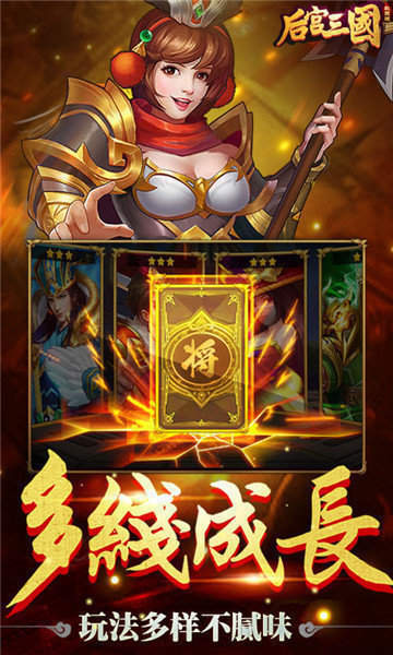 后宫三国免广告版