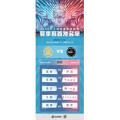 《王者荣耀》2022KPL夏季赛6.9对战表汇总