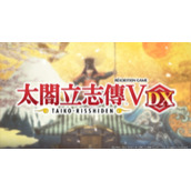 《太阁立志传VDX》三百年结局攻略