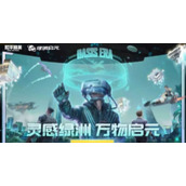 《和平精英》绿洲启元先游服资格申请地址链接分享