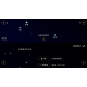 《光遇》新星盘使用策略