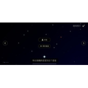 《光遇》怎么删除不喜欢的星座