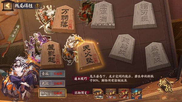 《阴阳师》残局得胜第三关天火坠策略