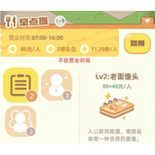 《我是大房东》小吃摊营业时间分享