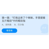 《蚂蚁庄园》2022年6月11日答案汇总
