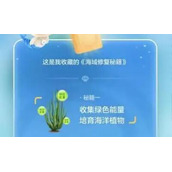 《神奇海洋》只有鳗草吗