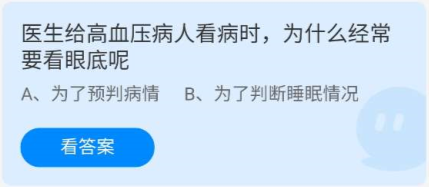 《蚂蚁庄园》2022年6月12日答案全新