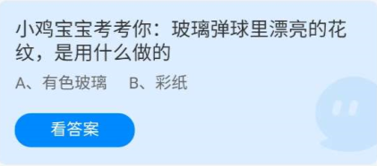 《蚂蚁庄园》2022年6月12日答案汇总