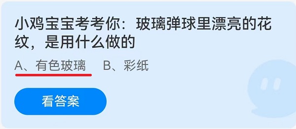 《蚂蚁庄园》玻璃弹球里的漂亮的花纹，是用什么做的 6月12日