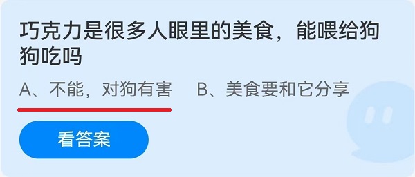 《蚂蚁庄园》巧克力是很多人眼里的美食，能喂给狗狗吃吗 6.13