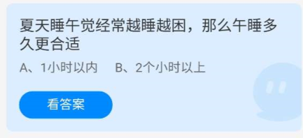 《蚂蚁庄园》2022年6月13日今日答案