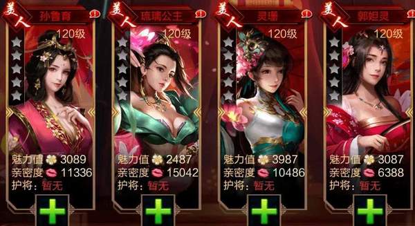 三国后宫团1.1.0.15破解版