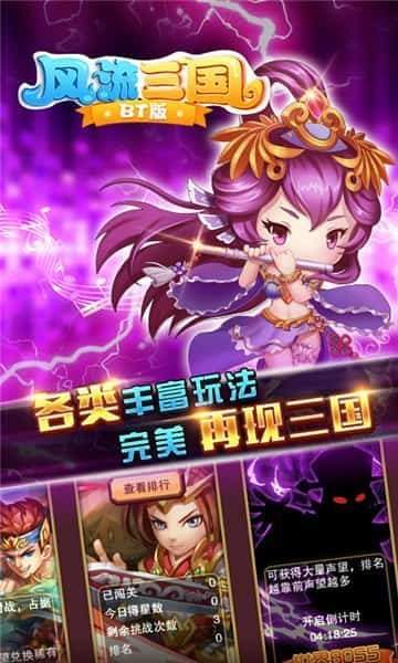 风流三国破解版