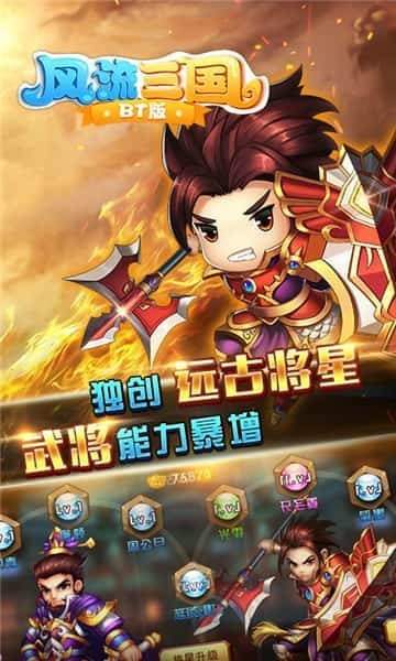 风流三国破解版