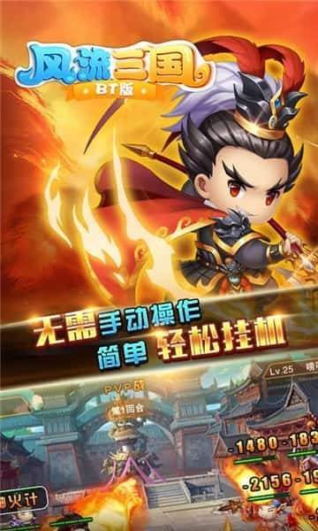 风流三国破解版