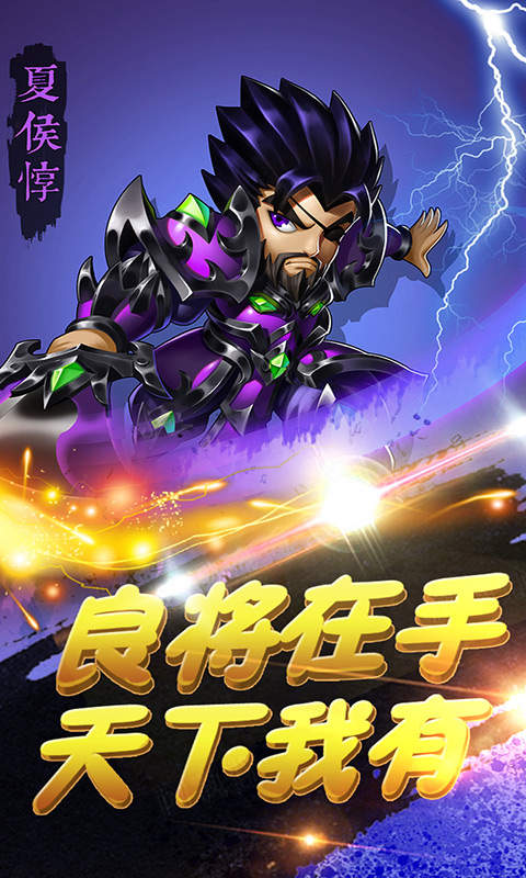 萌趣三国变态版