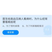 《蚂蚁庄园》2022年6月12日答案全新