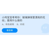《蚂蚁庄园》2022年6月12日答案汇总